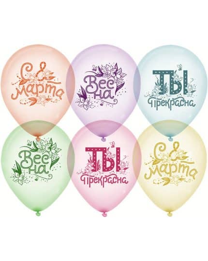 С 8 Марта Ты Прекрасна! Кристалл